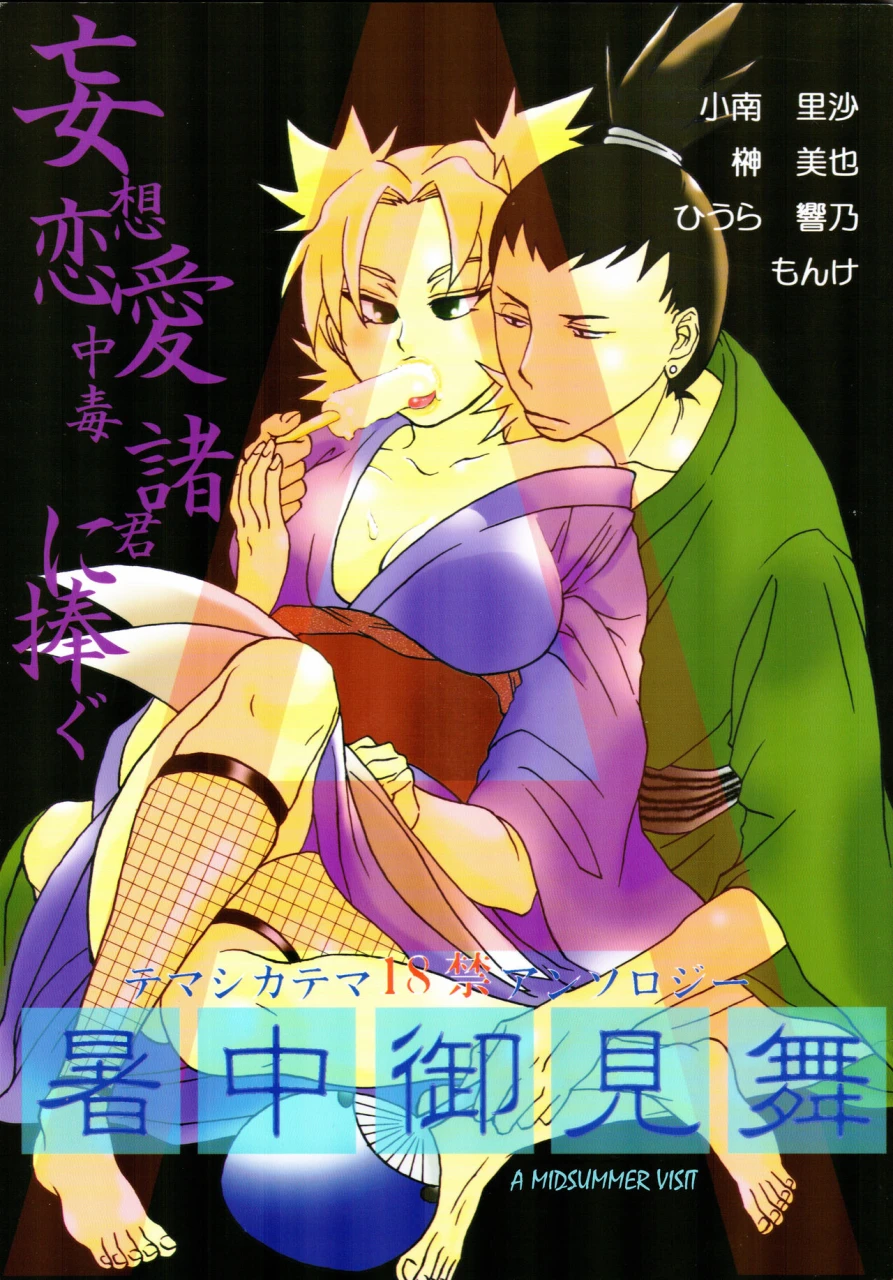 c70-circle-a-various-a-shochuu-omimai-naruto-english-ehcove