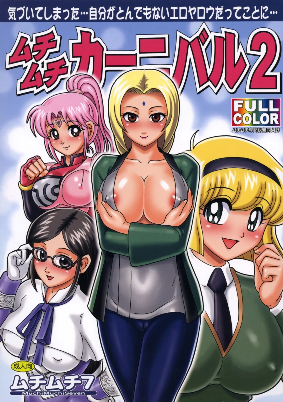 c72-muchi-muchi-7-terada-tsugeo-sanagi-torajirou-muchi-muchi-carnival-2-naruto-chinese-sense-incomplete