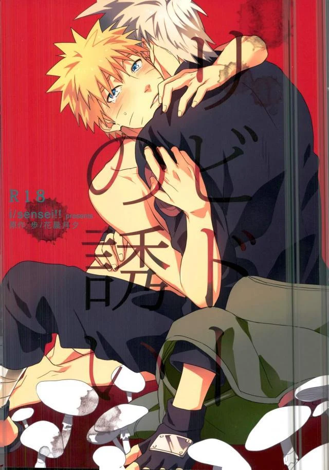 c86-sensei-i-libido-no-sasoi-naruto