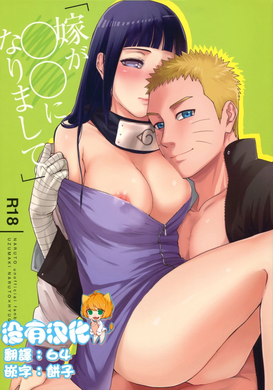 c90-a-3103-hut-satomi-yome-ga-ni-narimashite-naruto-chinese
