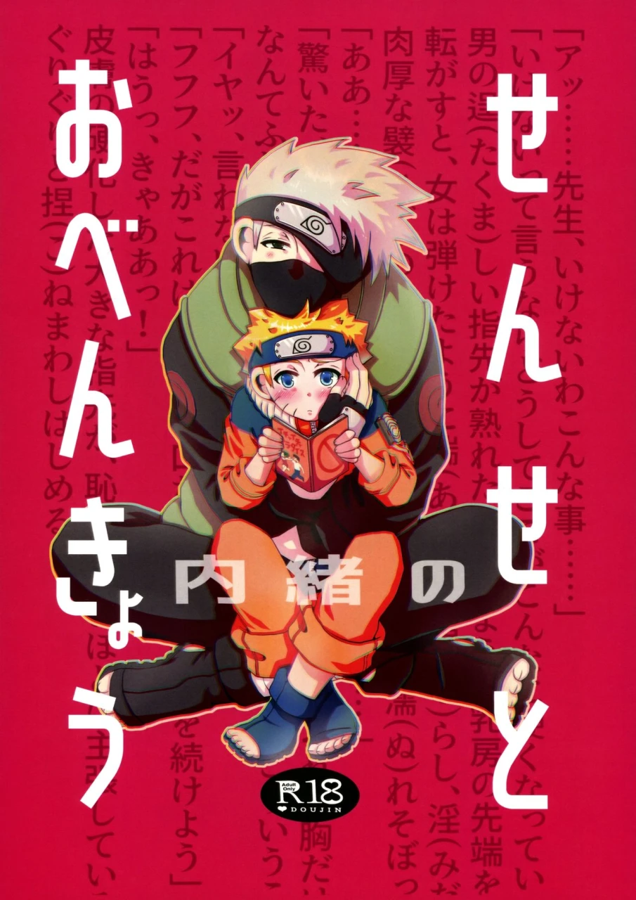 chou-zennin-shuuketsu-2019-mushroom-pig-tsukino-wakuma-sense-to-naisho-no-obenkyou-a-secret-study-with-sensei-naruto-english-shotachan