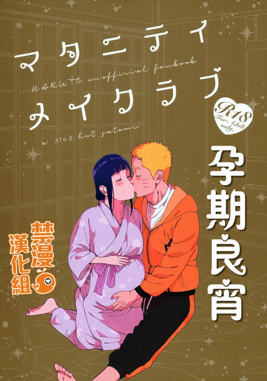 chou-zennin-shuuketsu-2019-a-3103-hut-satomi-maternity-may-club-naruto-chinese