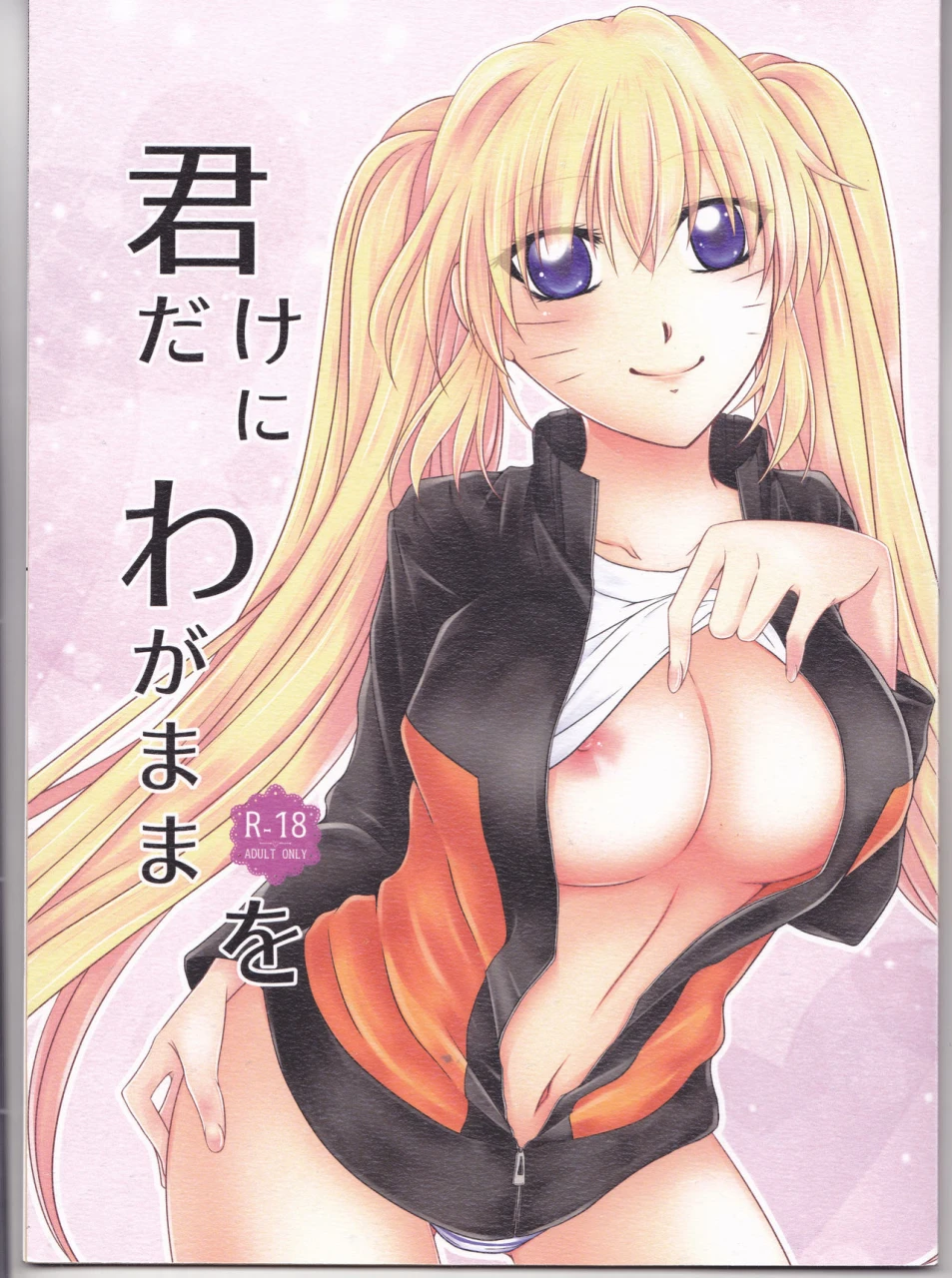 koi-sasuraeba-ai-to-naru-heinetsu-37c-nanae-juu-kimi-dake-ni-wagamama-o-naruto