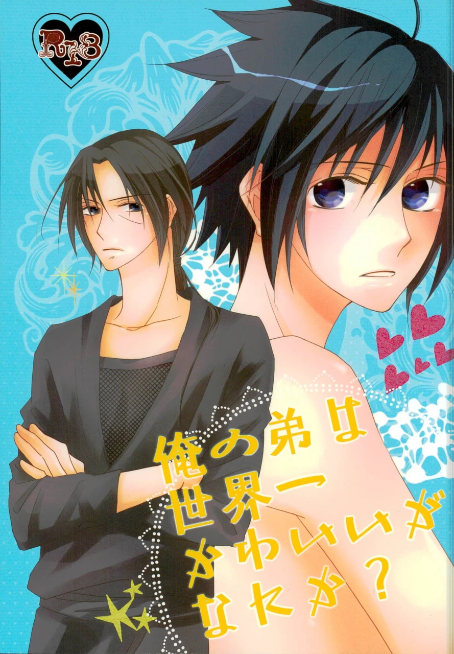 super20-gokujyou-honey-toyoharu-ore-no-otouto-wa-sekai-ichi-kawaii-ga-nanika-naruto