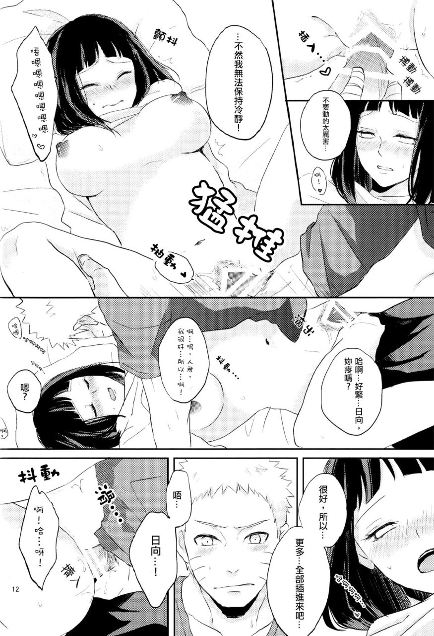 Zennin Shuuketsu 2) [nora (kaori)] Naked (NARUTO) [Chinese] [沒有漢化]_12  Narutobomb