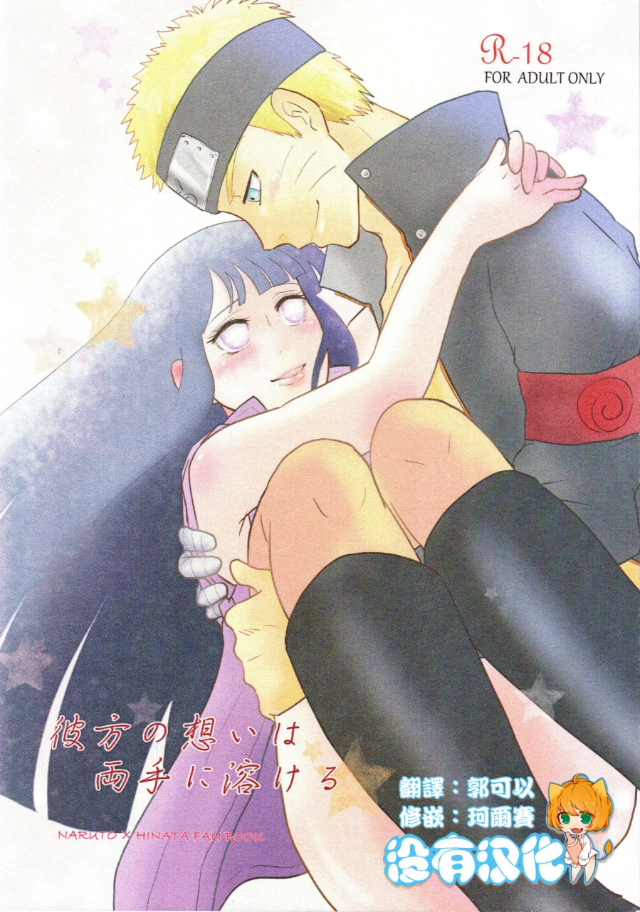 zennin-shuuketsu-2-strikeparty-izumi-kanata-no-omoi-wa-ryoute-ni-tokeru-naruto-chinese