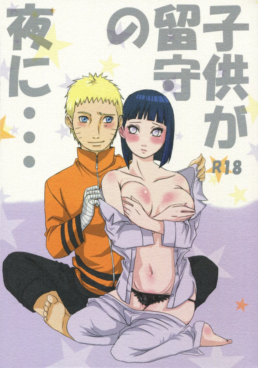 zennin-shuuketsu-8-rakubi-meguo-kodomo-ga-rusu-no-yoru-ni-naruto