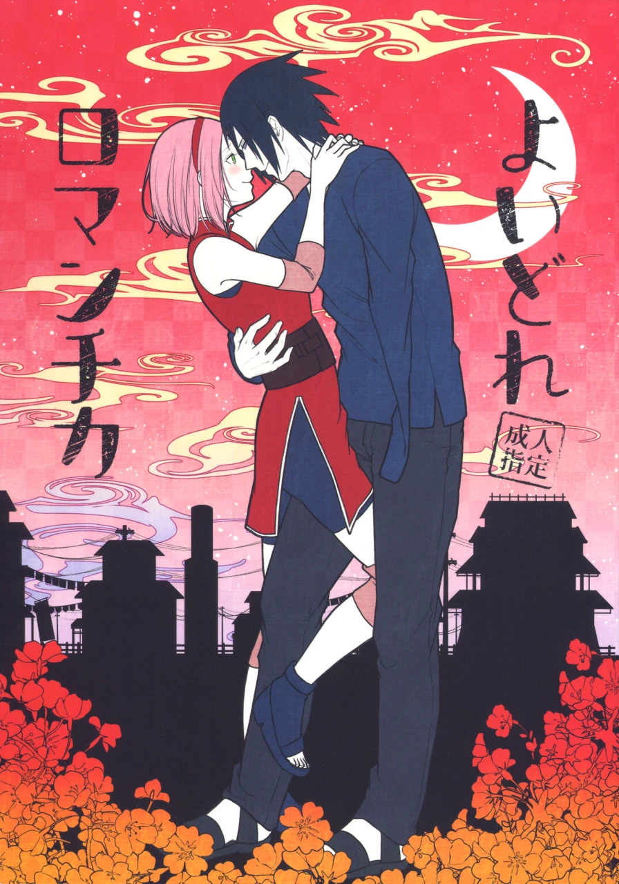 zennin-shuuketsu-8-togijiru-ohrin-yoi-dore-romanchika-good-romantica-naruto-english