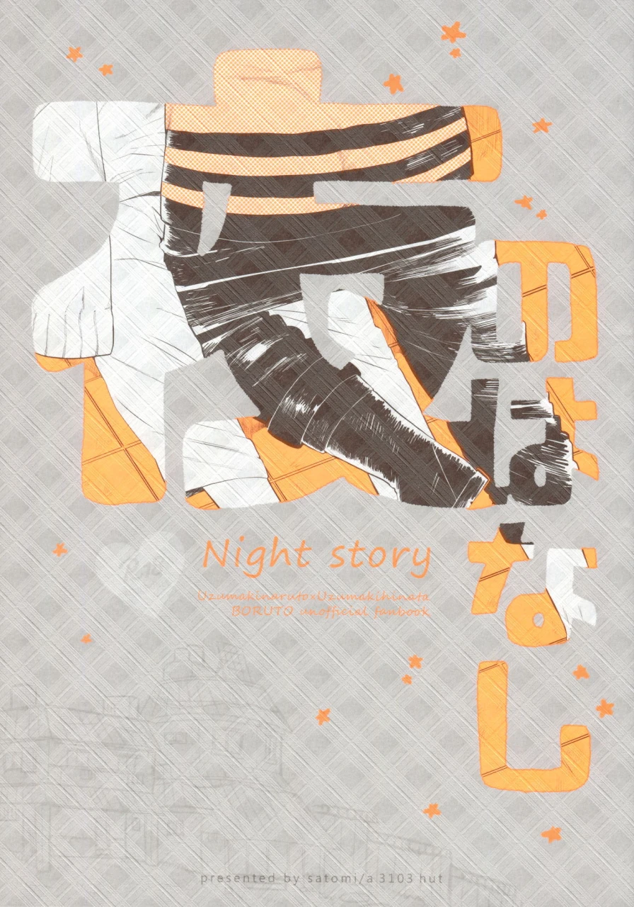 zennin-shuuketsu-9-a-3103-hut-satomi-yoru-no-hanashi-night-story-boruto