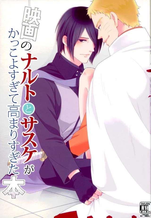 zennin-shuuketsu-ecp-nishi-no-tora-asakura-naruse-kazusa-eiga-no-naruto-to-sasuke-ga-kakkoyo-sugite-takamari-sugita-hon-naruto