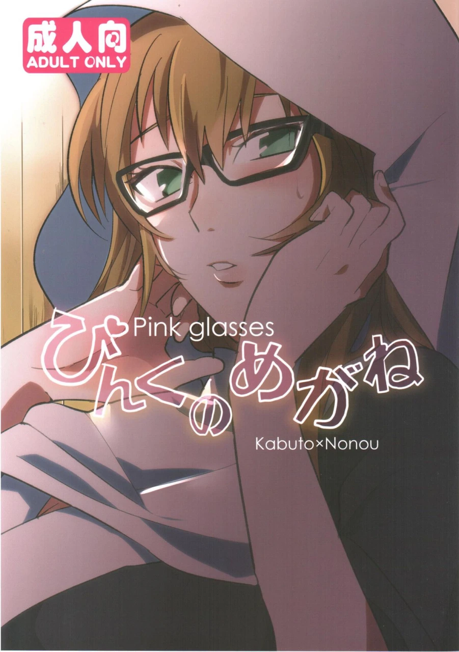 zennin-shuuketsu-moumoku-nezumi-rokomaru-pink-no-megane-pink-glasses-naruto