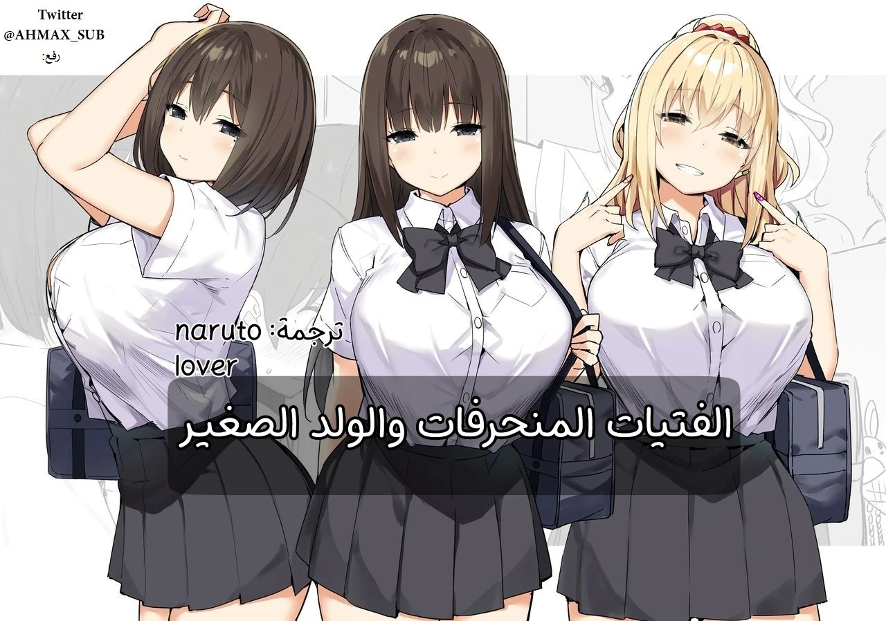 joshi-kosei-rich-thots-alftyat-almnhrfat-oalold-alsghyr-arabic-narutolover0-ahmax-sub