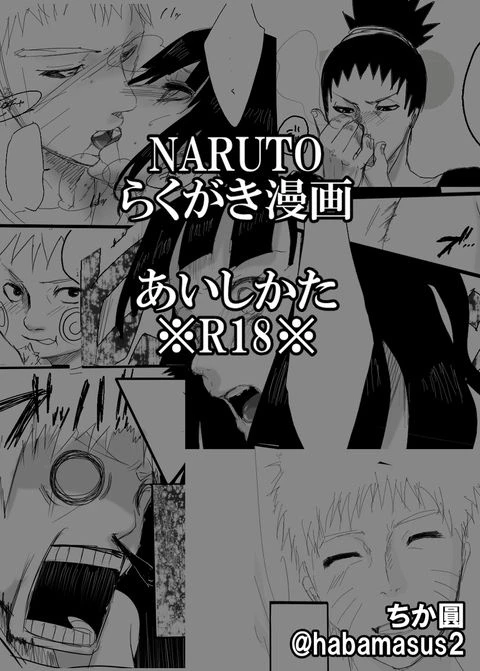 chikamaru-rakugaki-manga-aishikata-naruto