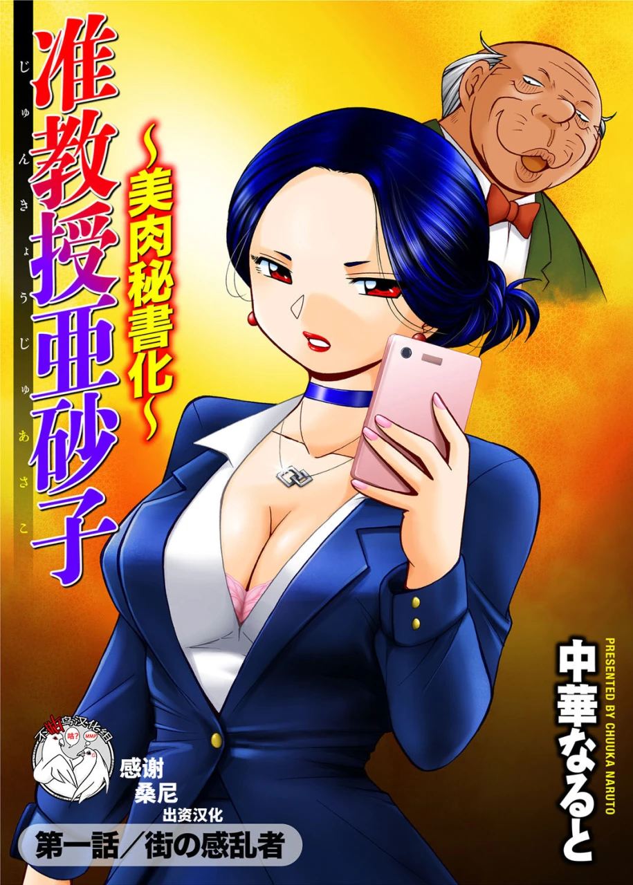 chuuka-naruto-jiyunkyouju-asako-bi-niku-hisho-ka