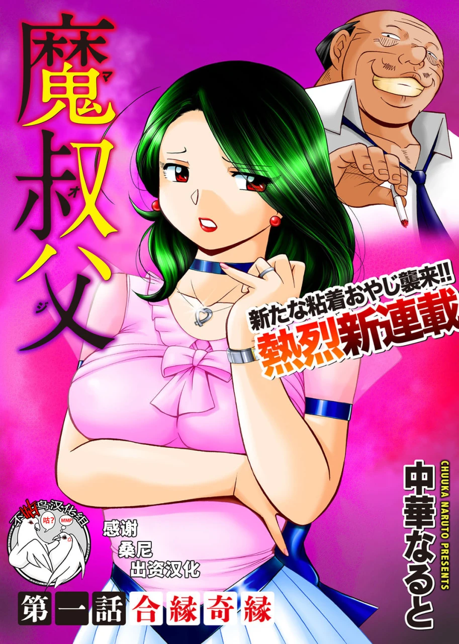 chuuka-naruto-ma-oji-ch-1-comic-magnum-vol-112-chinese