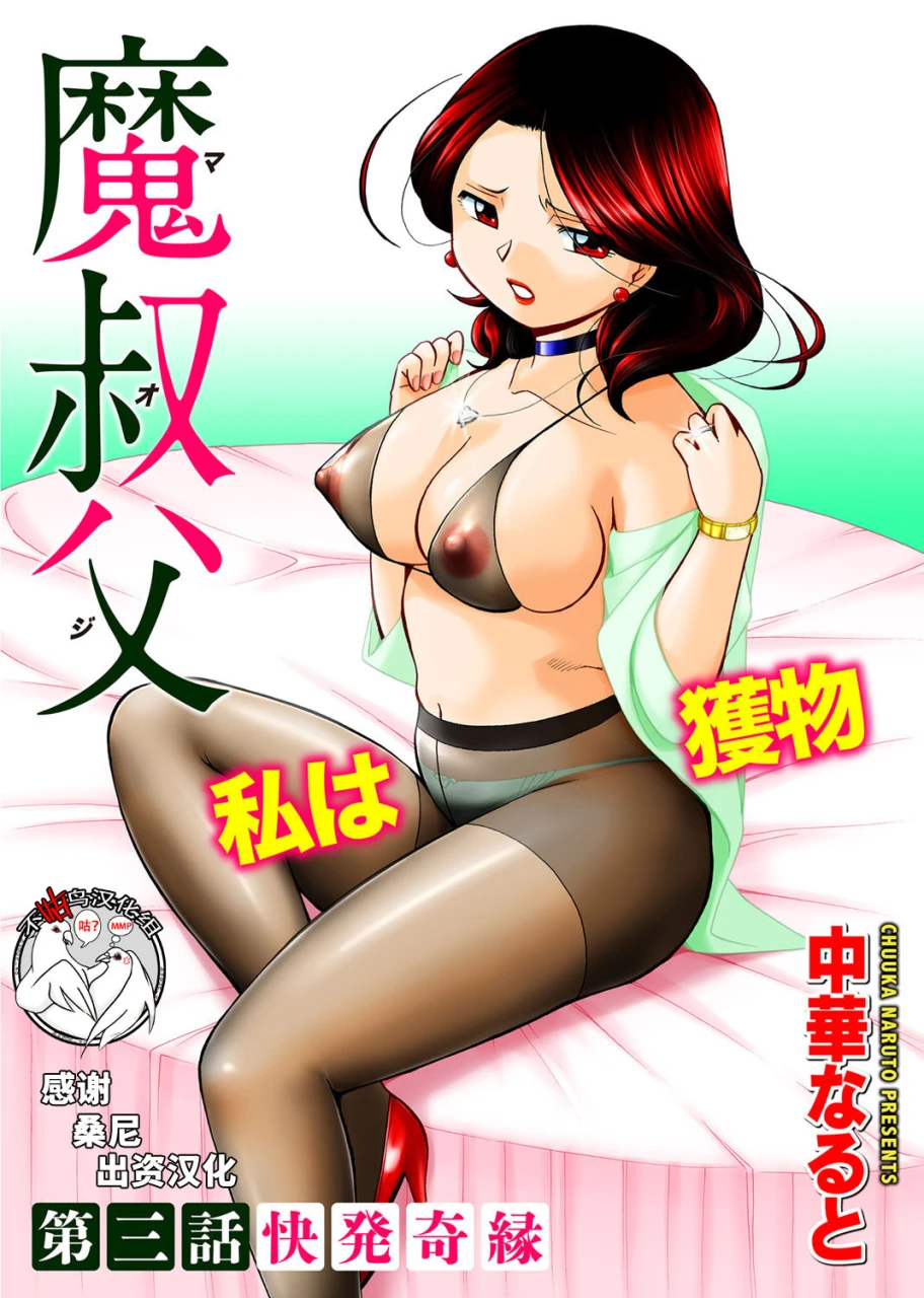 chuuka-naruto-ma-oji-ch-3-comic-magnum-vol-114-chinese