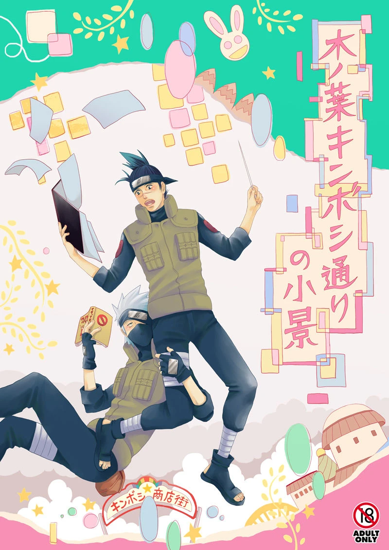 ecp-naruse-kazusa-konoha-kinboshi-doori-no-shoukei-naruto-digital