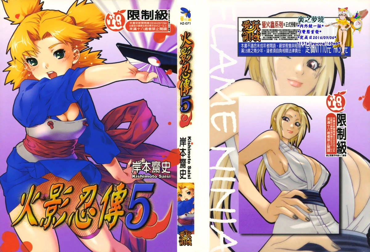 kishimoto-saisi-naruto-ninja-biography-vol05-naruto-chinese