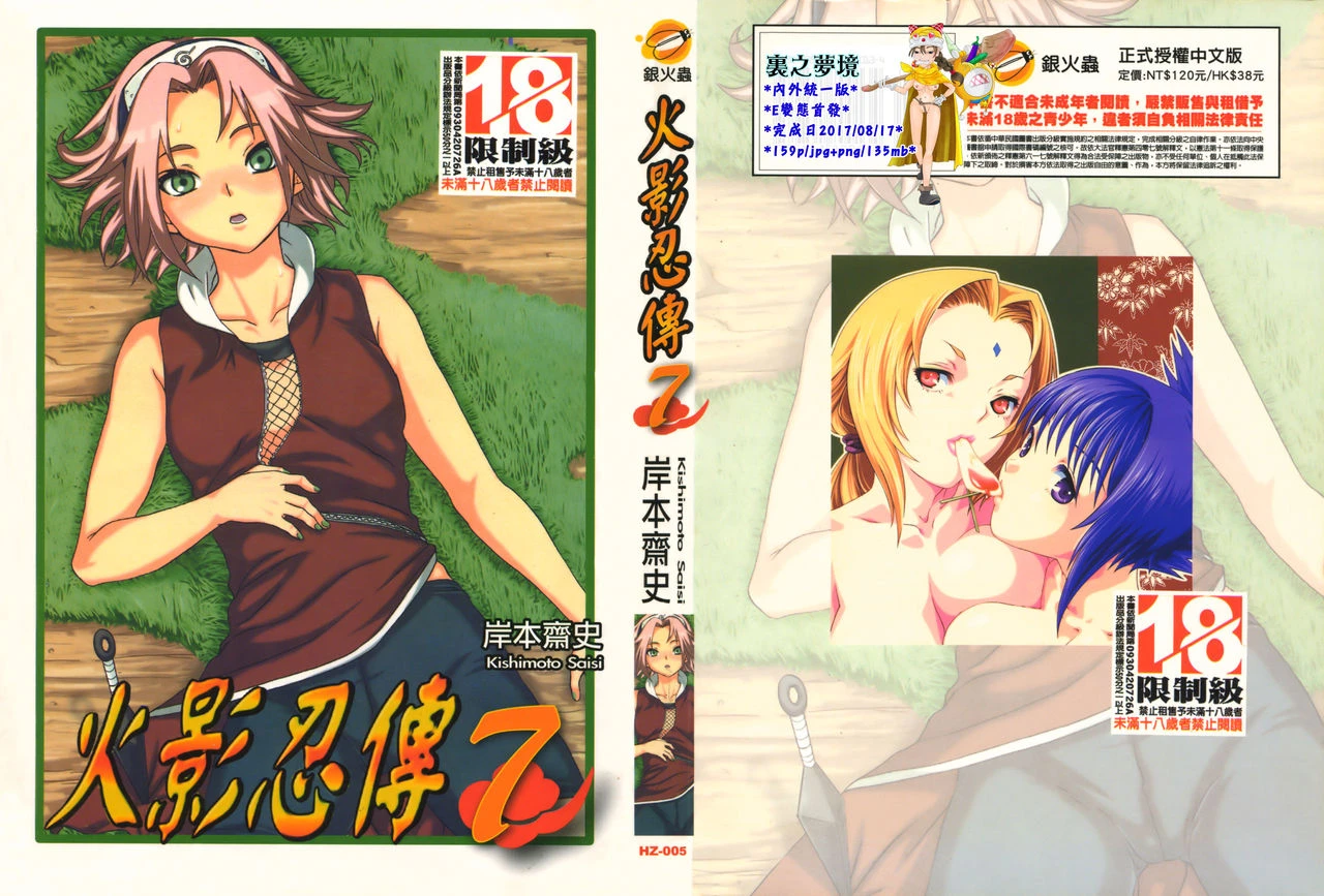 kishimoto-saisi-naruto-ninja-biography-vol07-naruto-chinese