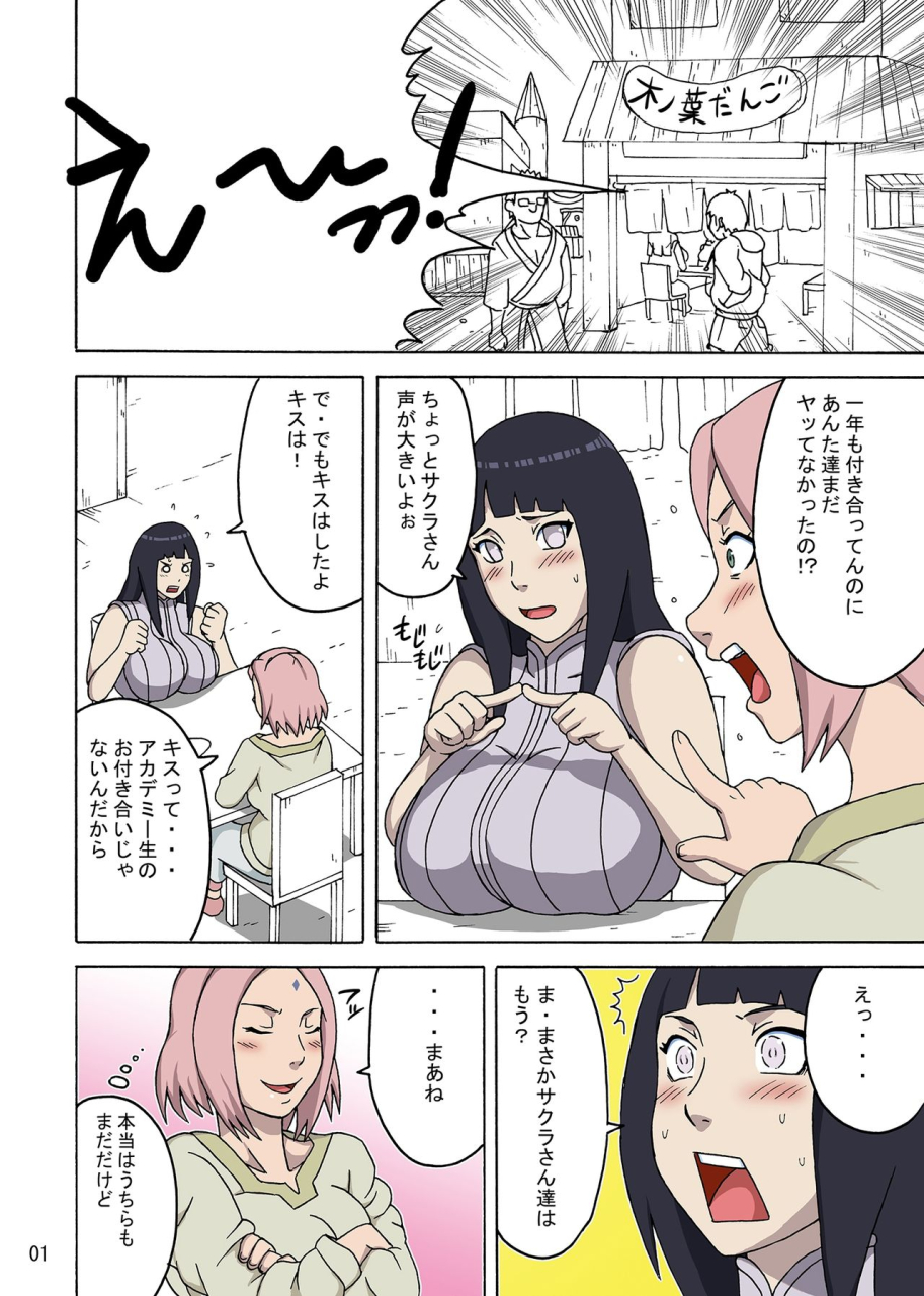 [NARUHO-Dou (Naruhodo)] NaruHina (NARUTO) [Digital]_01 Narutobomb