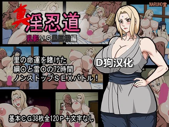 naruho-dou-naruhodo-shin-in-nindou-chichikage-vs-kuro-kyokon-hen-naruto-chinese-d