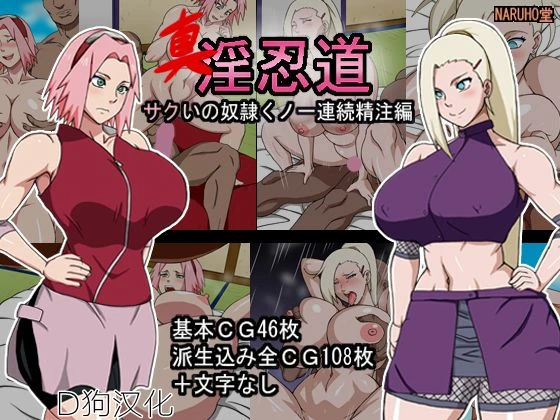 naruho-dou-naruhodo-shin-innindou-sakuino-renzoku-seichuu-hen-naruto-chinese-d