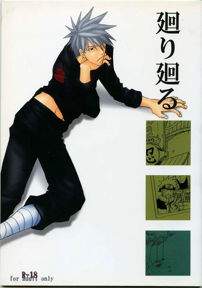 uzuuzu-company-shishimaru-sorano-natsumi-mawari-meguru-naruto