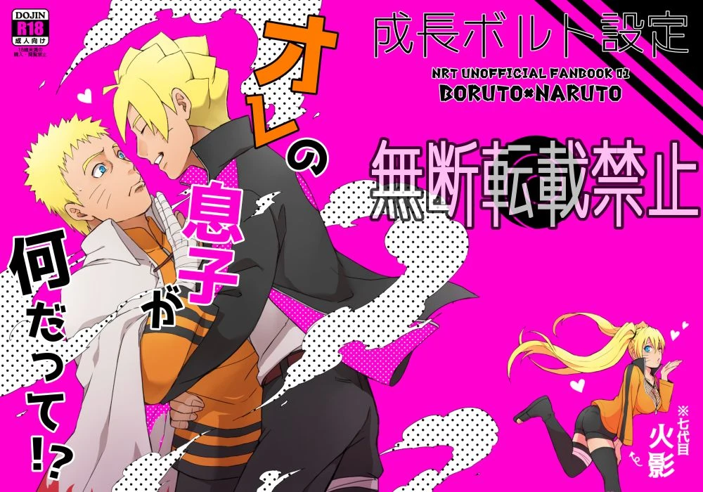 yaoya-tometo-ore-no-musuko-ga-nan-datte-boruto-digital
