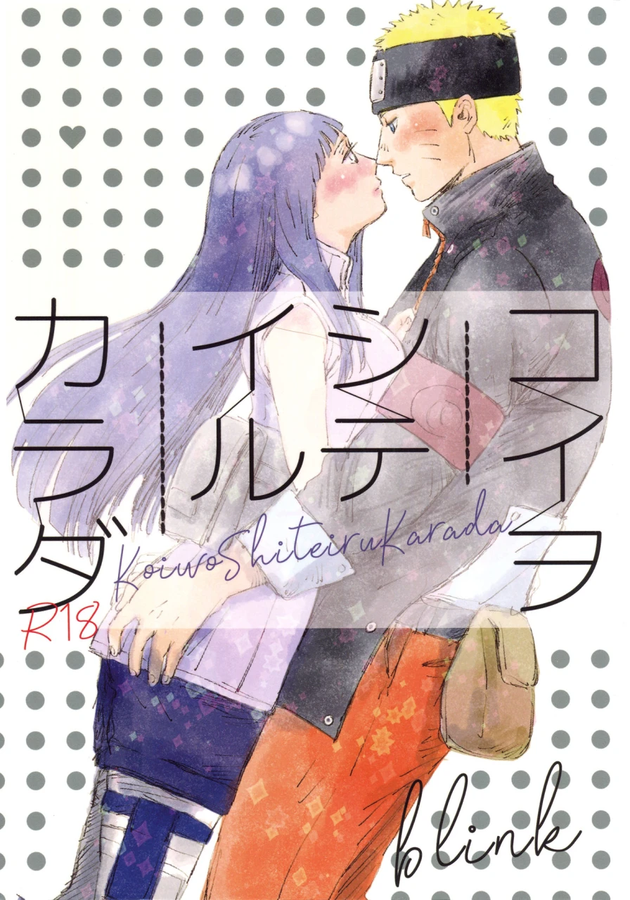 blink-shimoyake-koiwo-shiteiru-karada-1-2-naruto