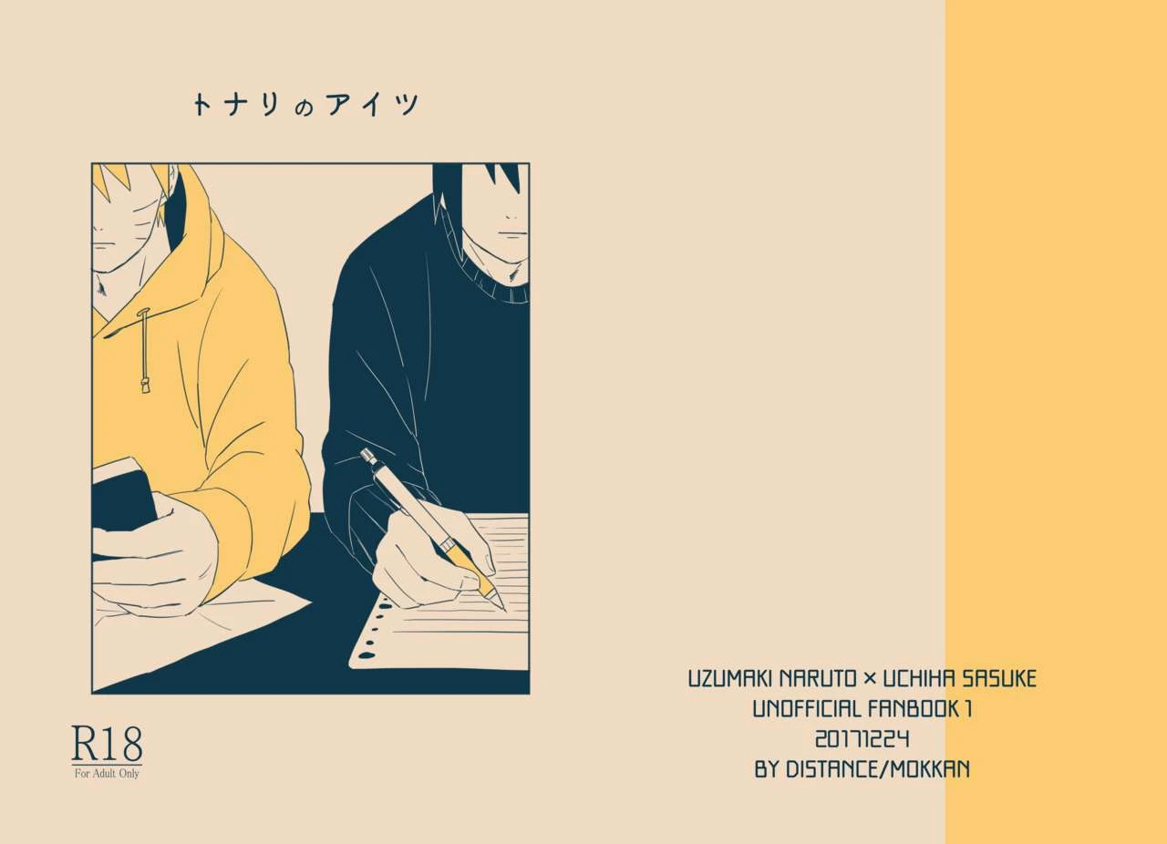 distance-mokkan-tonari-no-aitsu-naruto-digital