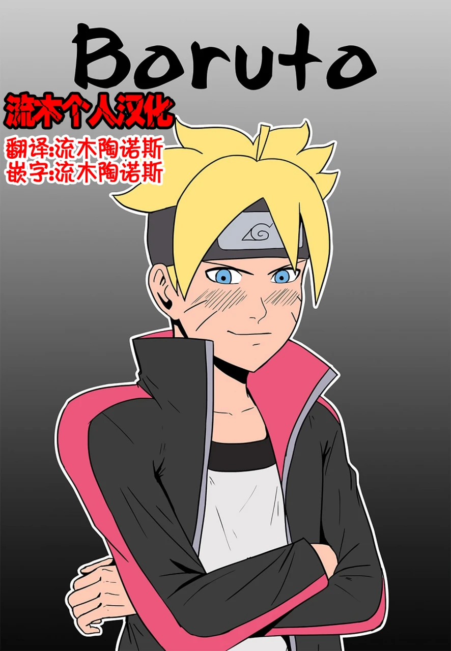 felsala-boruto-borutonarutochinese