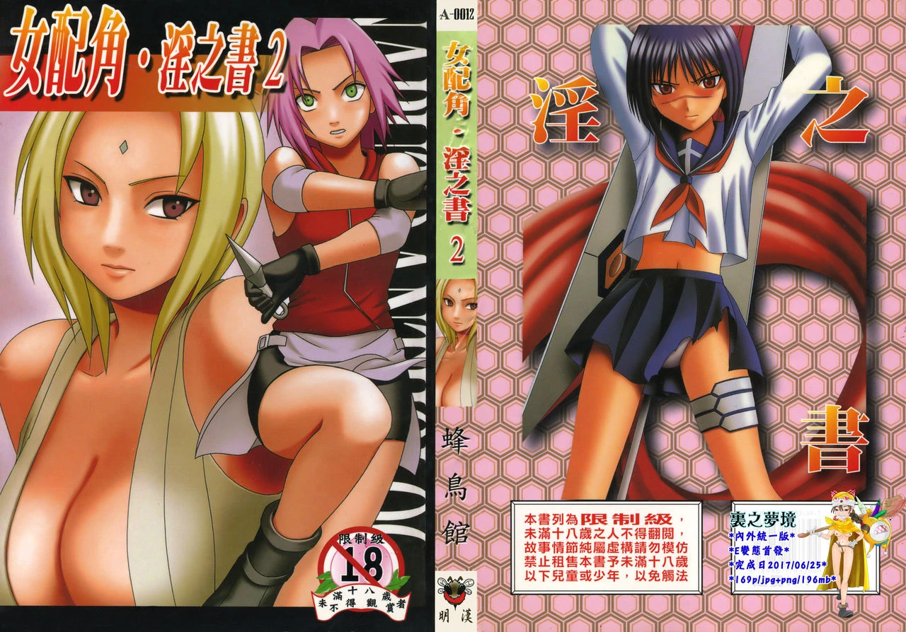 hachidori-kan-onna-hai-kaku-inn-no-sho-02-chinese
