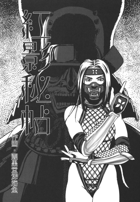 (C69) [Rippadou (Various)] Kunoichi Inmaihen (Naruto, Rumble Roses)_39