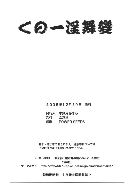 (C69) [Rippadou (Various)] Kunoichi Inmaihen (Naruto, Rumble Roses)_64