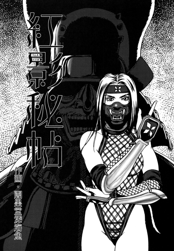 (C69) [Rippadou (Various)] Kunoichi Inmaihen (Naruto, Rumble Roses) [English] {Doujins.com}_38