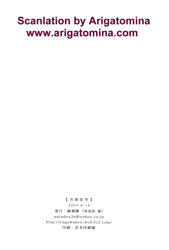 (C72) [Engawaken (Sokabe Ren)] Shikisokuzekuu All is illusion 1 (Naruto) [English] [Arigatomina]_48