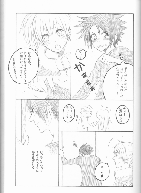 (C75) [Pierre (Garakuta Sochi)] Dream Passport (Naruto)_077