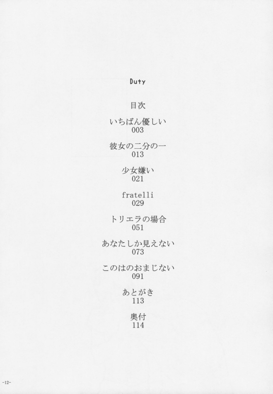 (C76) [Kurohonyasan (Yamashita Kurowo)] Duty (Gunslinger Girl, Naruto)_010