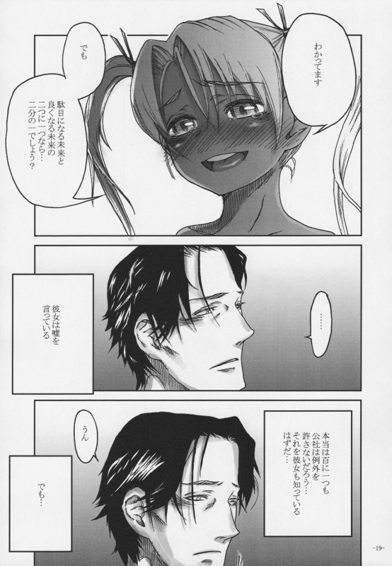 (C76) [Kurohonyasan (Yamashita Kurowo)] Duty (Gunslinger Girl, Naruto)_017