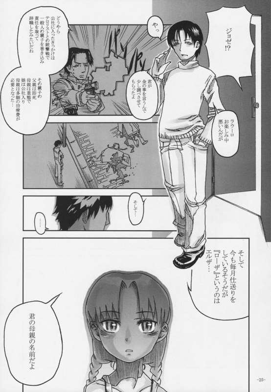 (C76) [Kurohonyasan (Yamashita Kurowo)] Duty (Gunslinger Girl, Naruto)_023