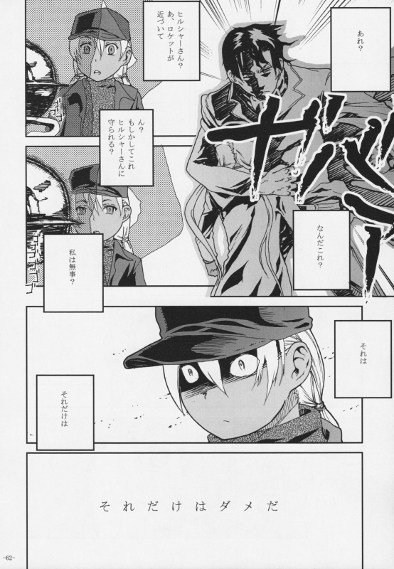 (C76) [Kurohonyasan (Yamashita Kurowo)] Duty (Gunslinger Girl, Naruto)_060