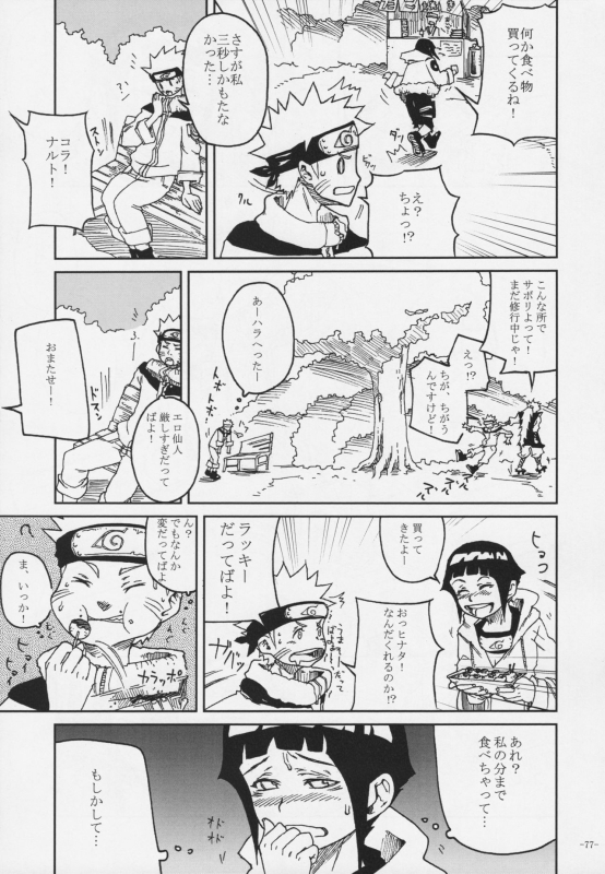 (C76) [Kurohonyasan (Yamashita Kurowo)] Duty (Gunslinger Girl, Naruto)_075