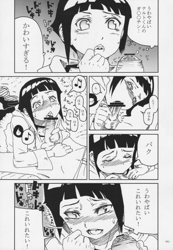 (C76) [Kurohonyasan (Yamashita Kurowo)] Duty (Gunslinger Girl, Naruto)_079