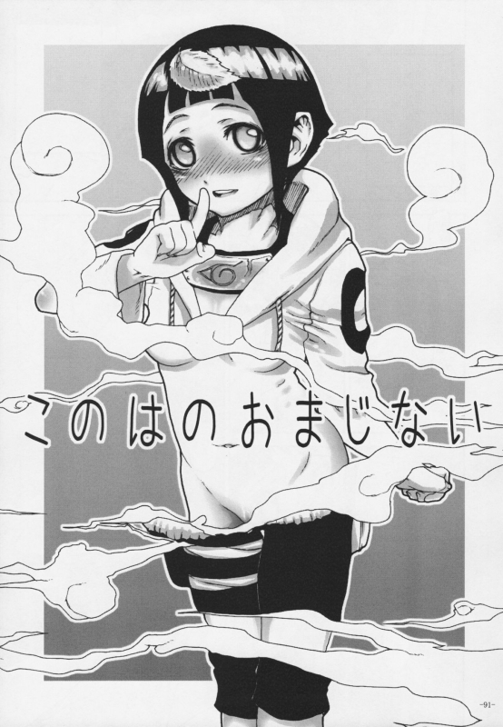 (C76) [Kurohonyasan (Yamashita Kurowo)] Duty (Gunslinger Girl, Naruto)_089