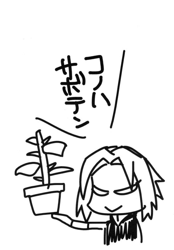 (C82) [Karakishi Youhei-dan Shinga (Sahara Wataru)] Konoha Saboten (Naruto) [Esperanto] {EsperantistaP_01