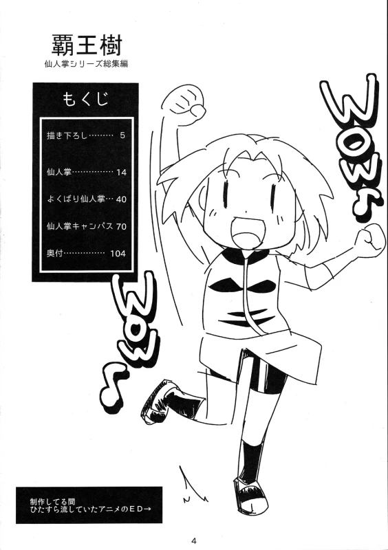 (C83) [Karakishi Youhei-dan Shinga (Sahara Wataru, Sentarou)] Ha_03