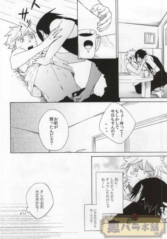 (C86) [Soragoto (Chappa)] Don't Touch Me! (Naruto)_05