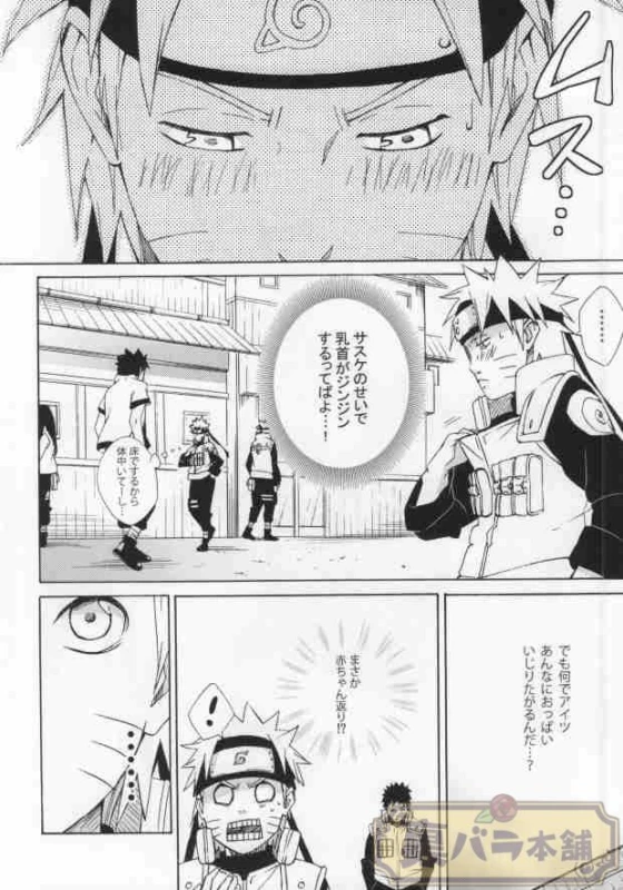 (C86) [Soragoto (Chappa)] Don't Touch Me! (Naruto)_09