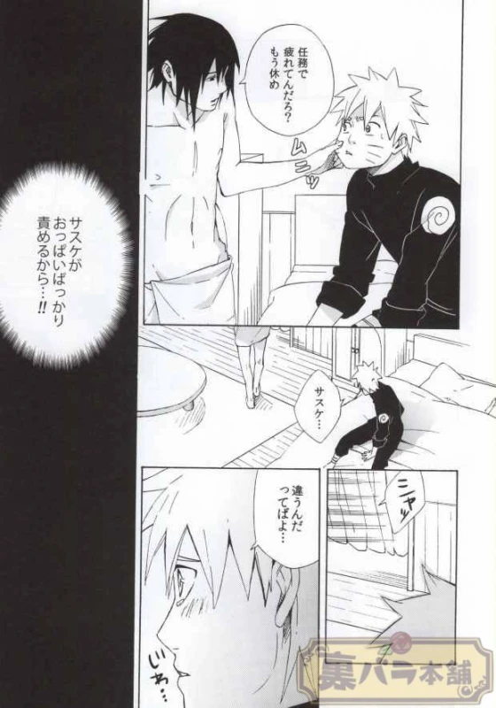 (C86) [Soragoto (Chappa)] Don't Touch Me! (Naruto)_18