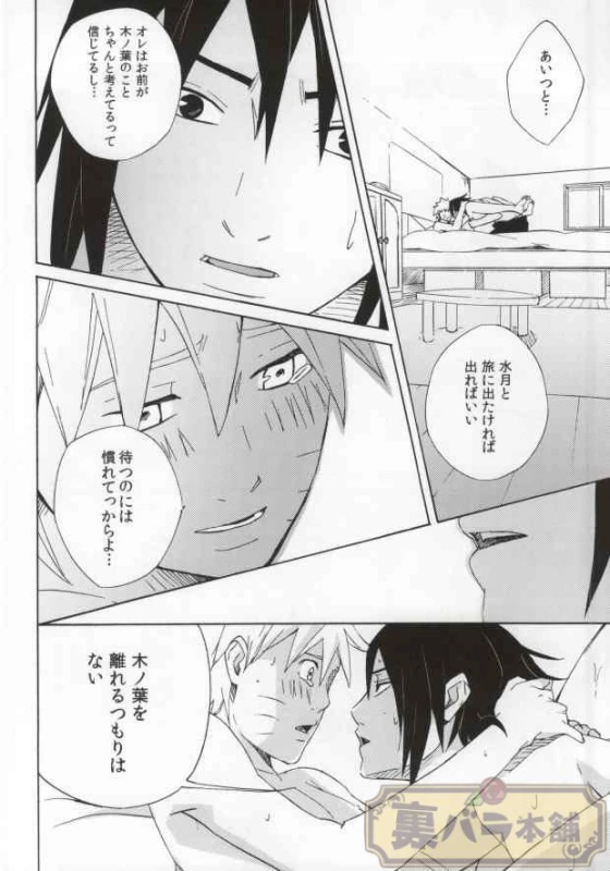 (C86) [Soragoto (Chappa)] Don't Touch Me! (Naruto)_27